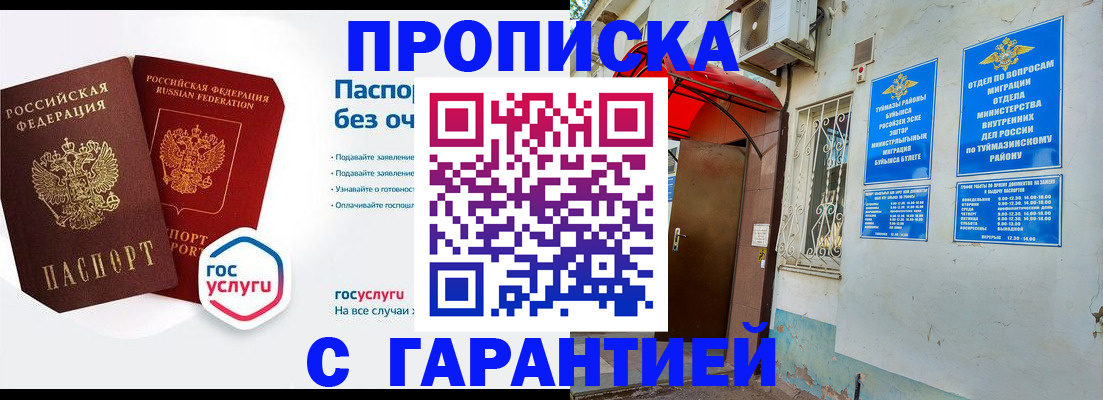 временная регистрация гарантия в Ишиме